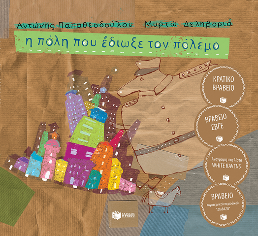 Screenshot 2025-10-29 at 11-22-18 Η πόλη που έδιωξε τον πόλεμο (χαρτόδετη έκδοση) - Εκδόσεις Πατάκη