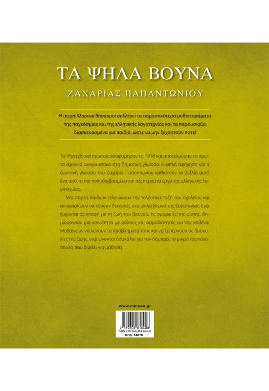 Τα ψηλά βουνά - Image 2