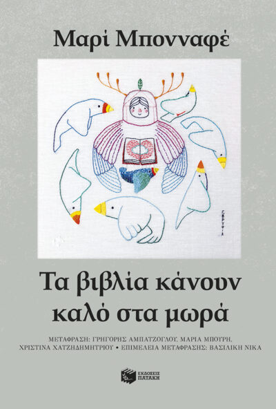 Τα βιβλία κάνουν καλό στα μωρά