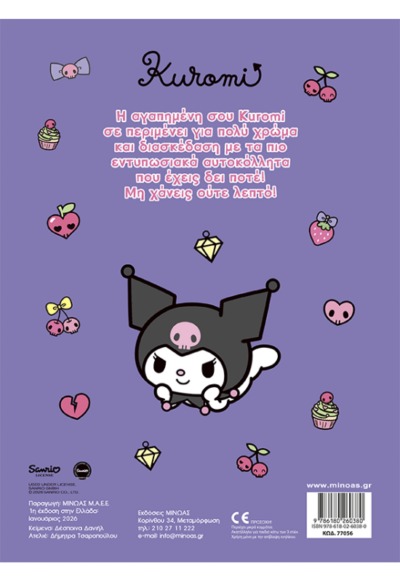 Kuromi, Βάζω χρώμα και κολλάω