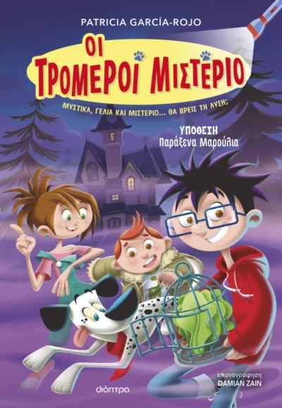 Υπόθεση - Παράξενα μαρούλια!