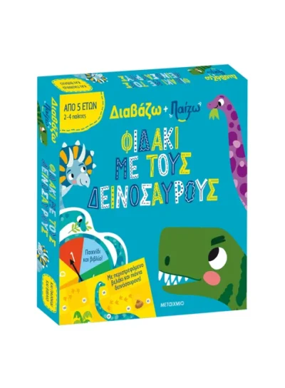 Διαβάζω και παίζω: Φιδάκι με τους δεινόσαυρους