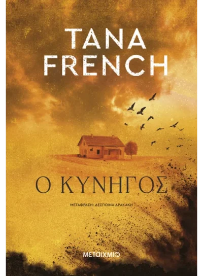 Ο κυνηγός
