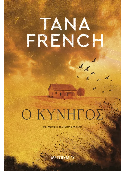 Ο κυνηγός