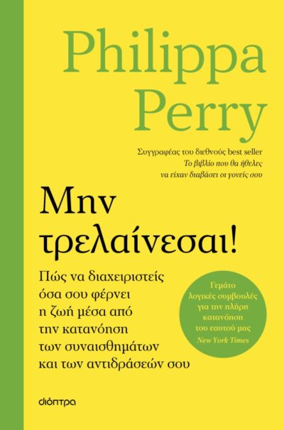 Μην τρελαίνεσαι!