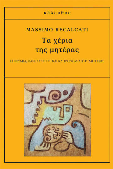 Τα χέρια της μητέρας, Επιθυμία, φαντασιώσεις και κληρονομία της μητέρας.