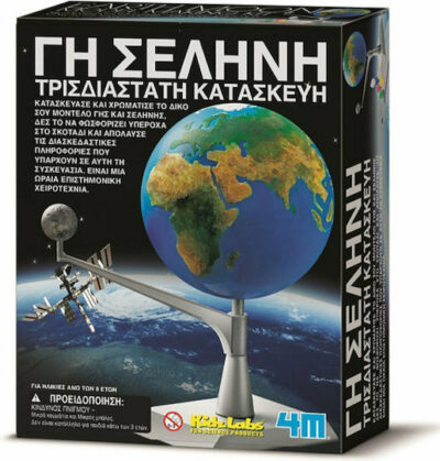 4M Γη - Σελήνη STEM Πλανητάριο για 8+ Ετών