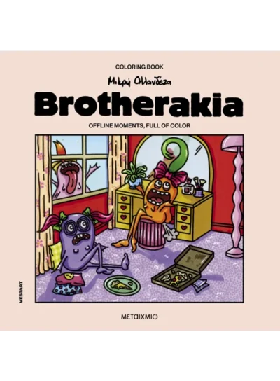 Brotherakia – Coloring book Μικρή Ολλανδέζα