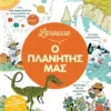 Larousse: Ο πλανήτης μας