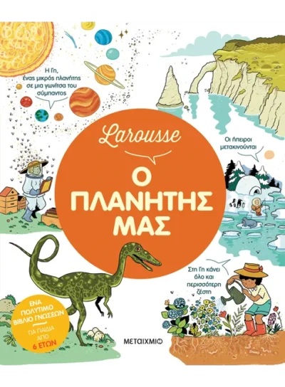 Larousse: Ο πλανήτης μας