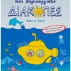 Συναρπαστικές και δημιουργικές διακοπές από το Νηπιαγωγείο στην Α΄ Δημοτικού