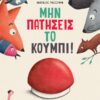 Μην πατήσεις το κουμπί!