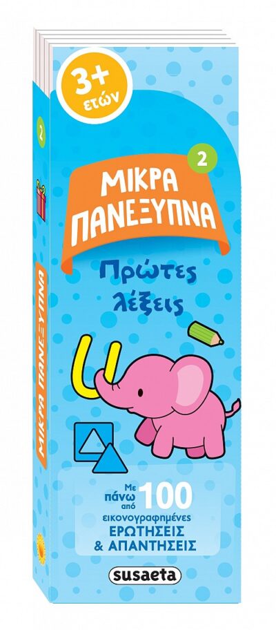 Πρώτες λέξεις Βιβλία γνώσεων