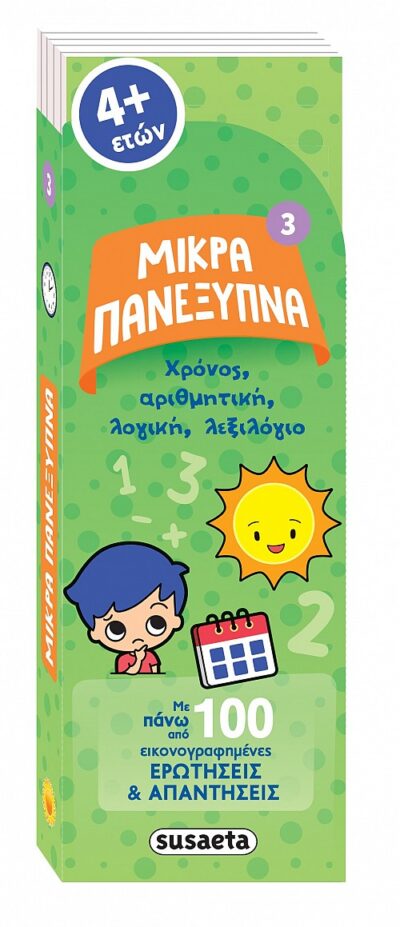 Χρόνος, αριθμητική, λογική, λεξιλόγιο Βιβλία γνώσεων