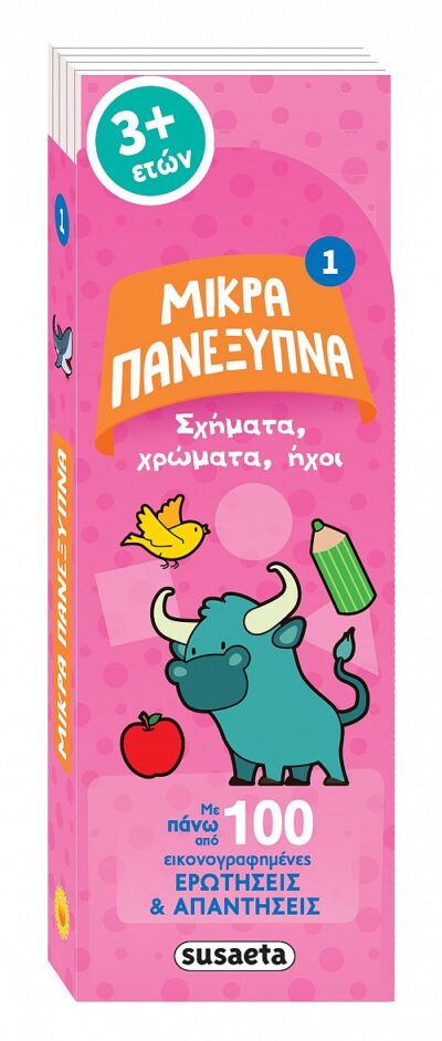 Σχήματα, χρώματα, ήχοι  Βιβλία γνώσεων