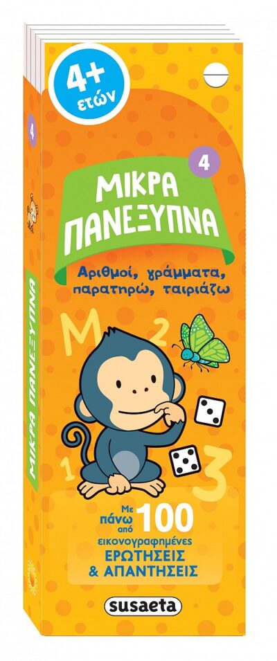 Αριθμοί, γράμματα, συσχετίσεις Βιβλία γνώσεων