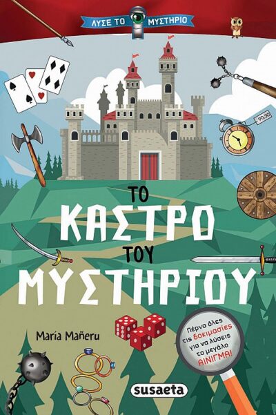 Το κάστρο του μυστηρίου