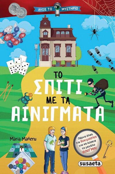 Το σπίτι με τα αινίγματα
