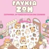 Cozy World: Γλυκιά ζωή