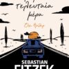 Η πρώτη τελευταία μέρα