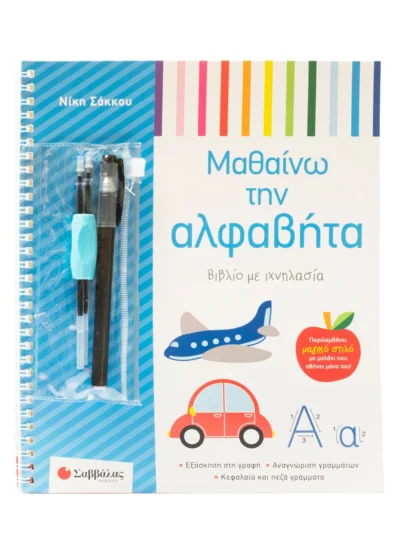 Βιβλίο με ιχνηλασία: Μαθαίνω την αλφαβήτα