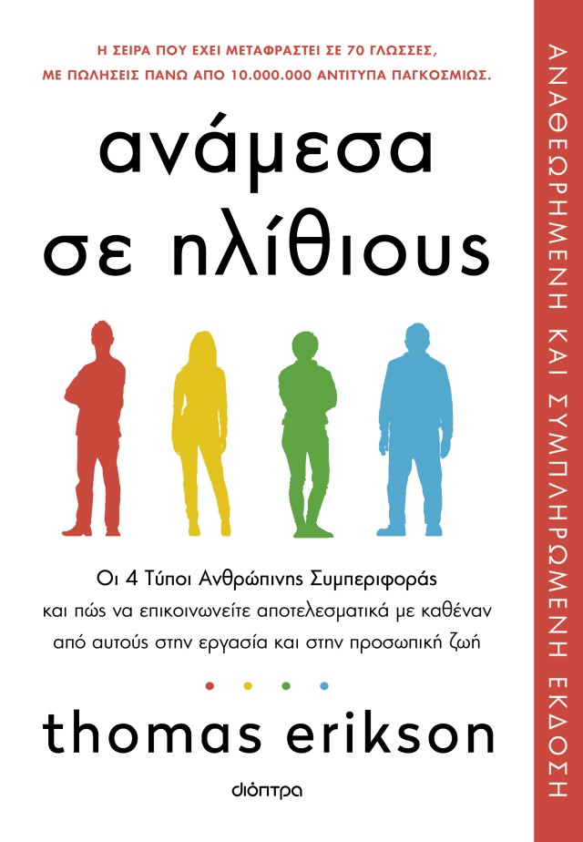 ΑΝΑΜΕΣΑ ΣΕ ΗΛΙΘΙΟΥΣ