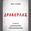 Δράκουλας
