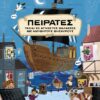 Πειρατές