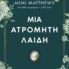 Μια ατρόμητη λαίδη , Mimi Matthews