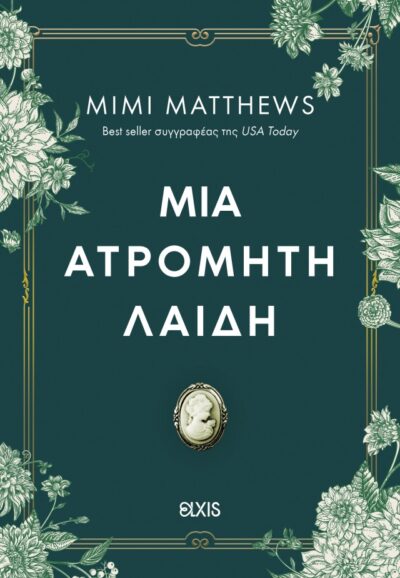 Μια ατρόμητη λαίδη , Mimi Matthews