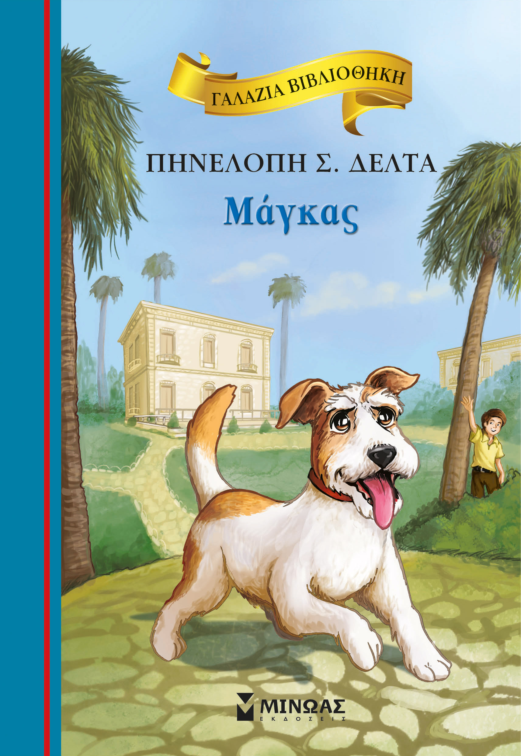 Μάγκας