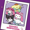 Hello Kitty & Friends, Σχολικό ημερολόγιο 2026-2027