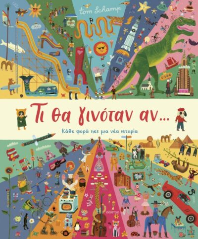 Τι θα γινόταν αν... , Tom Schamp