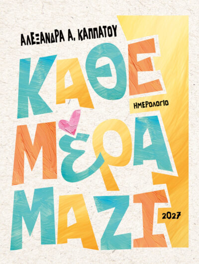 2027, Κάθε μέρα μαζί