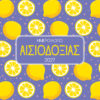 2027, Αισιοδοξία