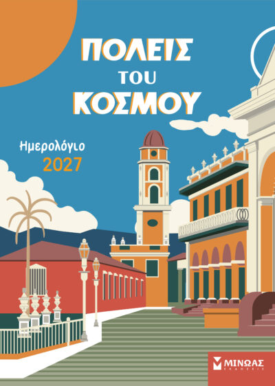 2027, Πόλεις του κόσμου