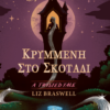 Κρυμμένη στο σκοτάδι